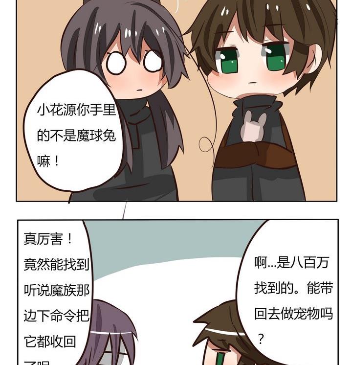 魔王八百万韩漫全集-第202话 心塞无删减无遮挡章节图片 