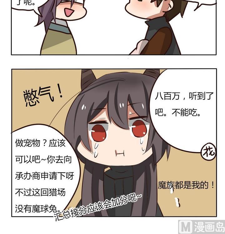 魔王八百万韩漫全集-第202话 心塞无删减无遮挡章节图片 