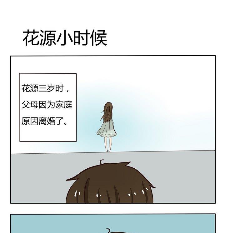 魔王八百万韩漫全集-第203话 花源小时候无删减无遮挡章节图片 