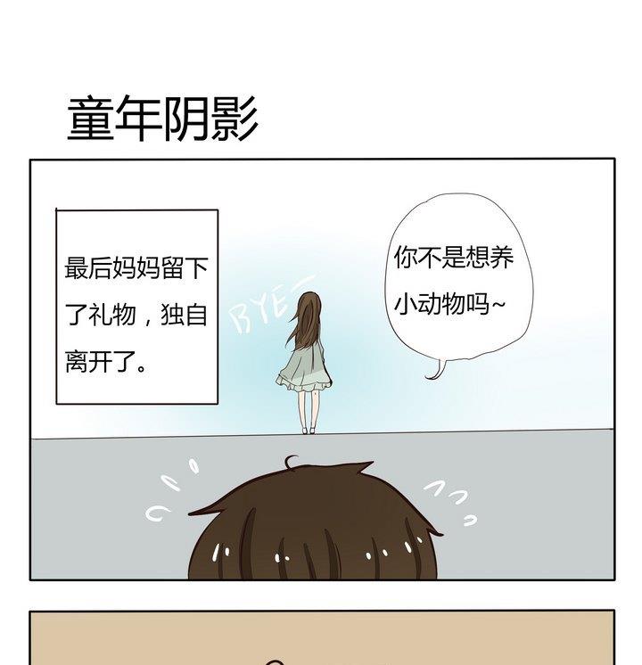 魔王八百万韩漫全集-第204话 童年阴影无删减无遮挡章节图片 