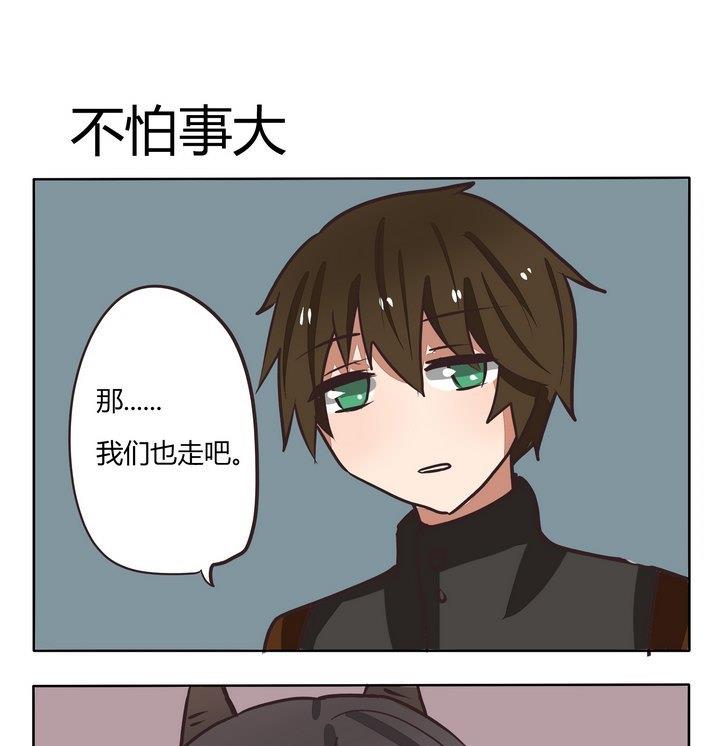 魔王八百万韩漫全集-第207话 不怕事大无删减无遮挡章节图片 