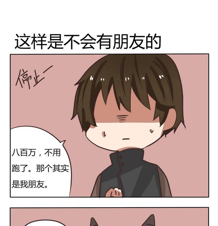魔王八百万韩漫全集-第212话 这样是不会有朋友的无删减无遮挡章节图片 