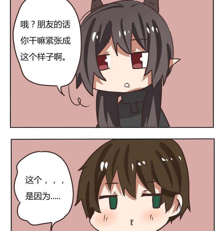 魔王八百万韩漫全集-第212话 这样是不会有朋友的无删减无遮挡章节图片 