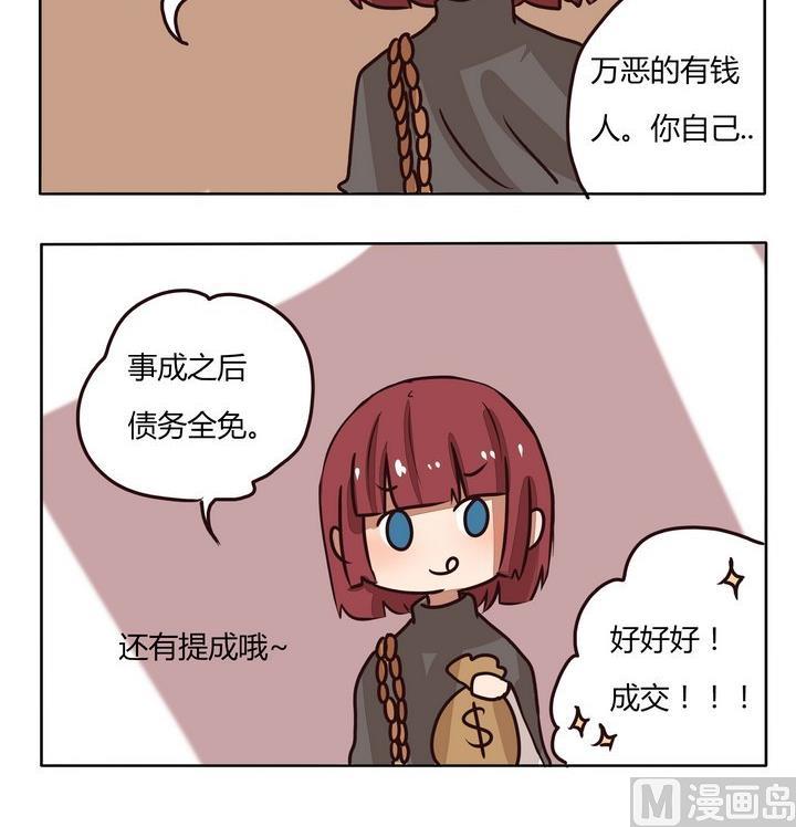 魔王八百万韩漫全集-第213话 有钱人无删减无遮挡章节图片 