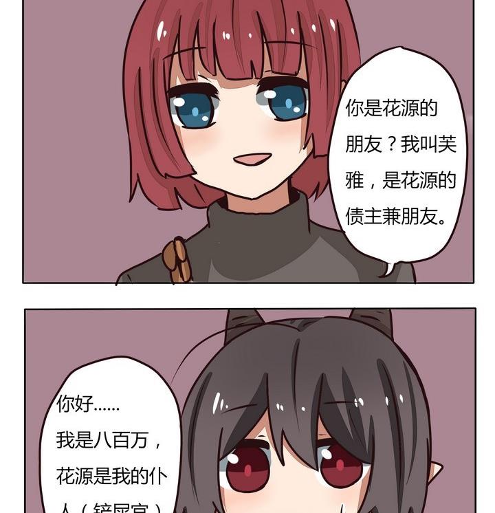 魔王八百万韩漫全集-第214话 包养无删减无遮挡章节图片 