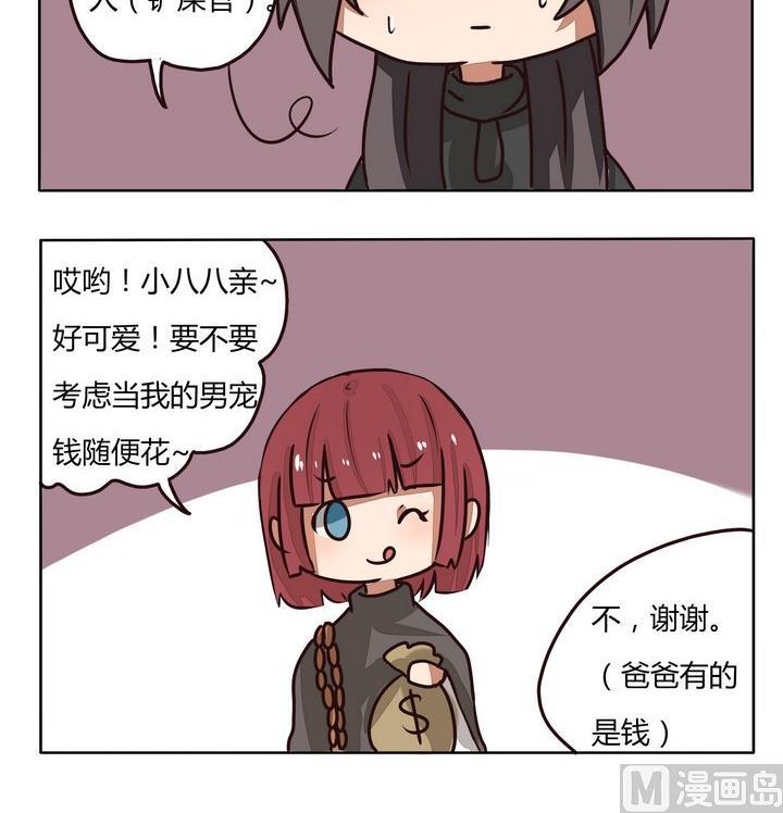 魔王八百万韩漫全集-第214话 包养无删减无遮挡章节图片 