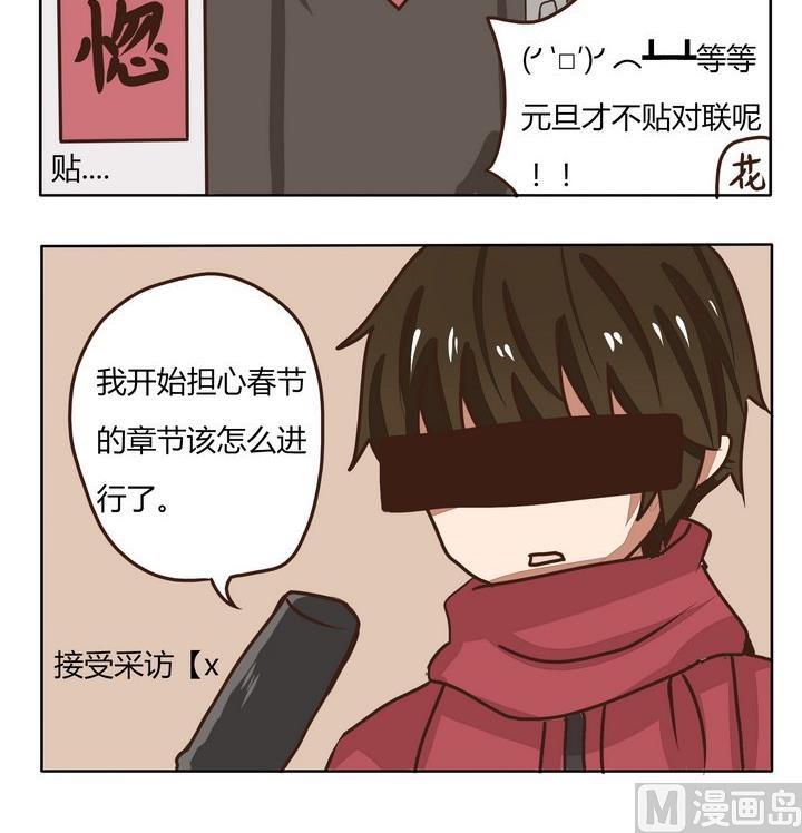 魔王八百万韩漫全集-第216话 元旦做什么无删减无遮挡章节图片 