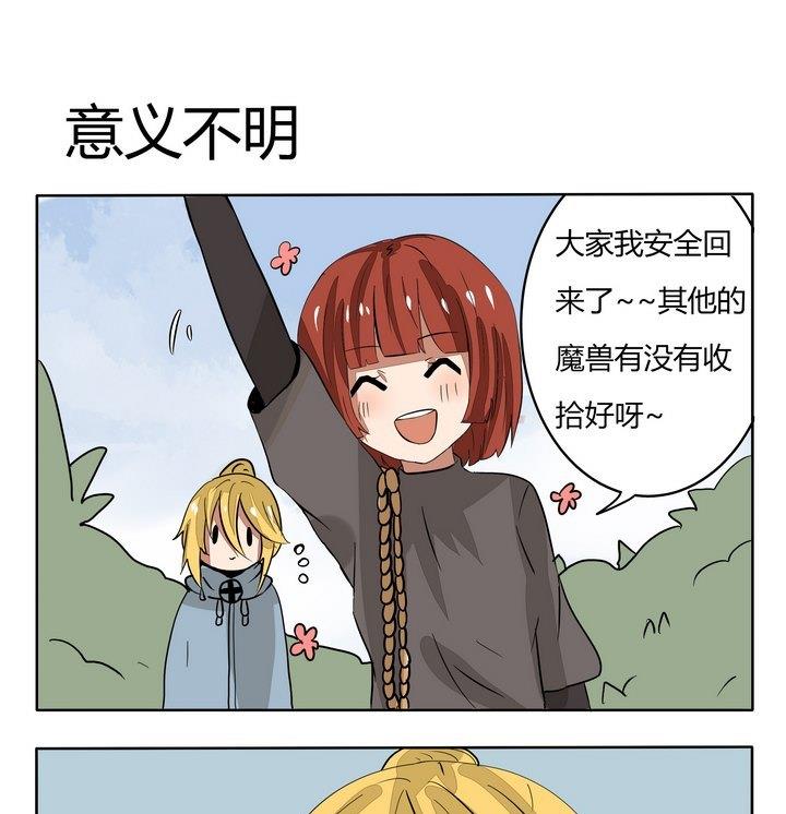 魔王八百万韩漫全集-第224话 意义不明无删减无遮挡章节图片 