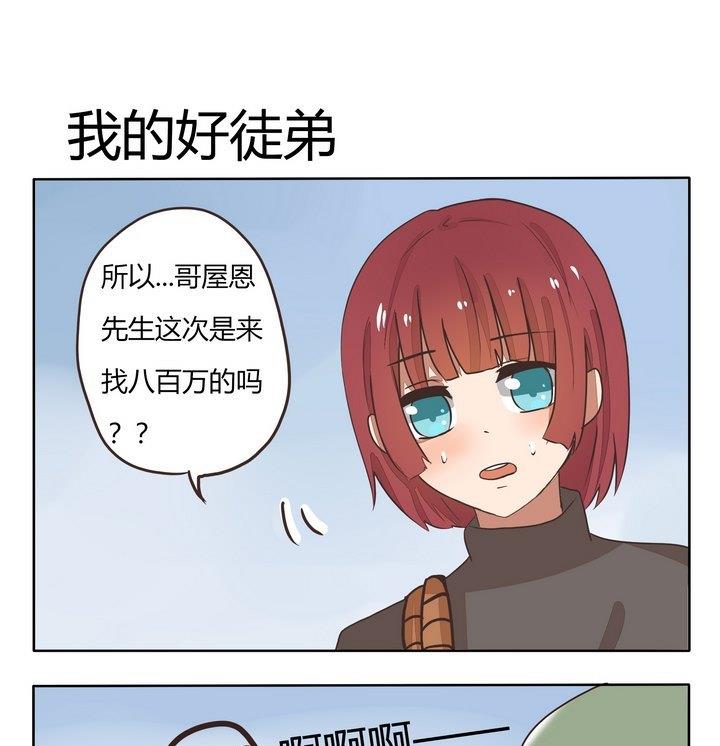 魔王八百万韩漫全集-第226话 我的好徒弟无删减无遮挡章节图片 