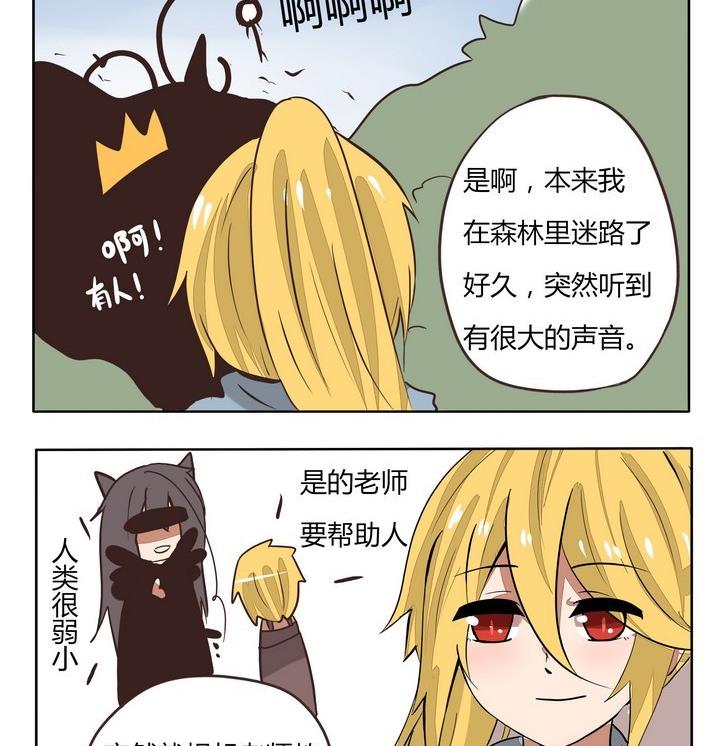 魔王八百万韩漫全集-第226话 我的好徒弟无删减无遮挡章节图片 
