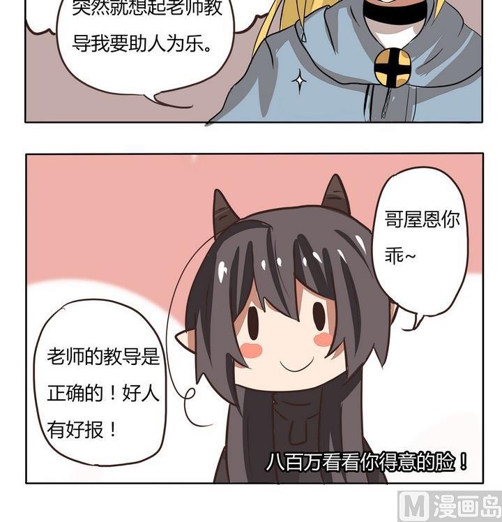 魔王八百万韩漫全集-第226话 我的好徒弟无删减无遮挡章节图片 