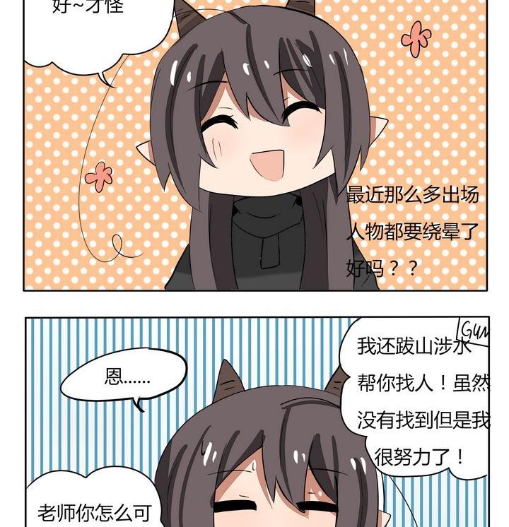 魔王八百万韩漫全集-第227话 老师是路痴无删减无遮挡章节图片 
