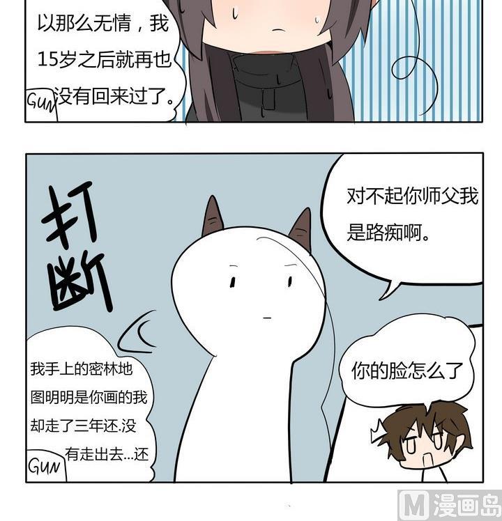 魔王八百万韩漫全集-第227话 老师是路痴无删减无遮挡章节图片 