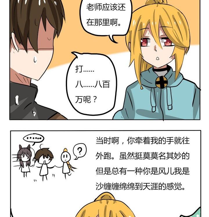 魔王八百万韩漫全集-第229话 牵错无删减无遮挡章节图片 