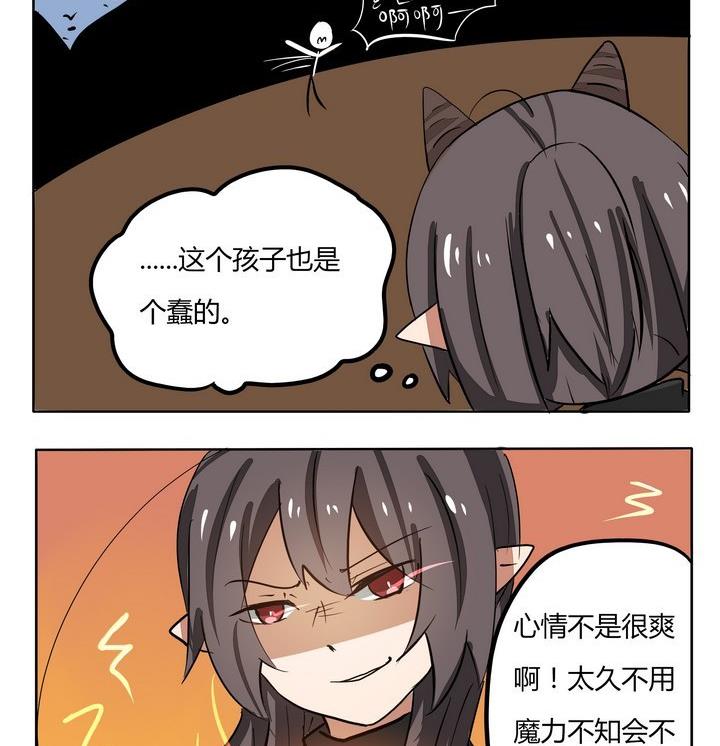 魔王八百万韩漫全集-第230话 与此同时无删减无遮挡章节图片 