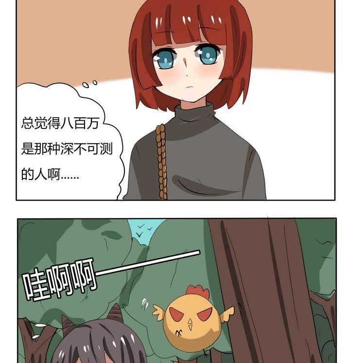 魔王八百万韩漫全集-第232话 深不可测的人无删减无遮挡章节图片 