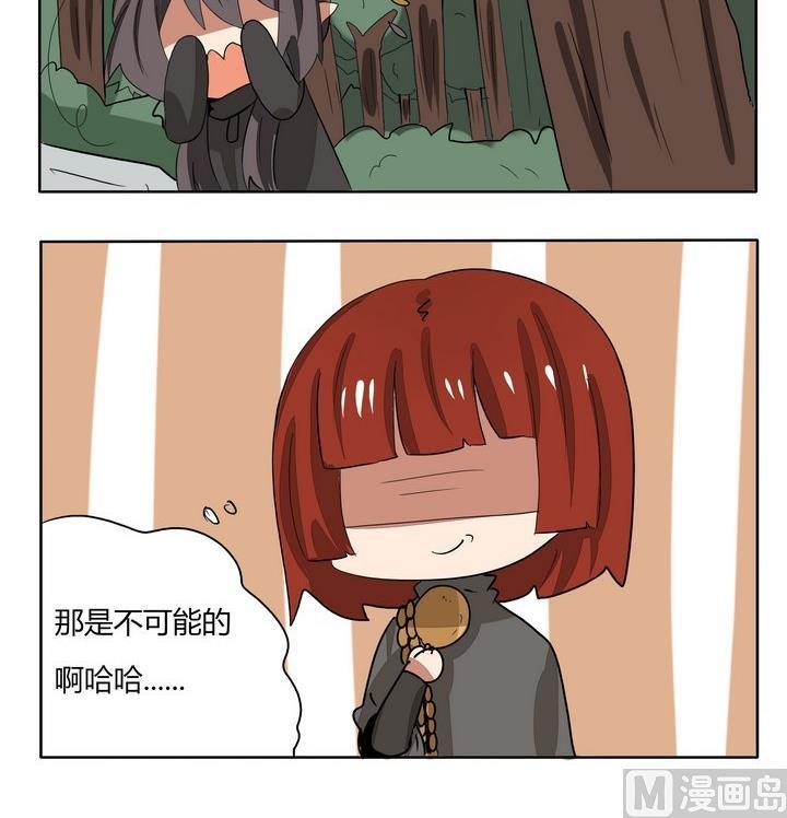 魔王八百万韩漫全集-第232话 深不可测的人无删减无遮挡章节图片 