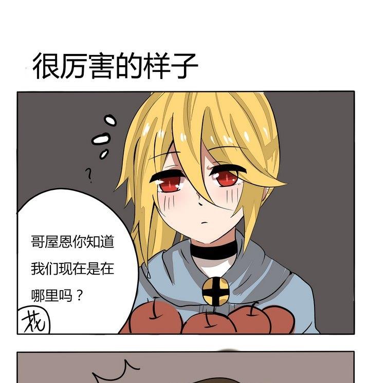 魔王八百万韩漫全集-第234话 很厉害的样子无删减无遮挡章节图片 