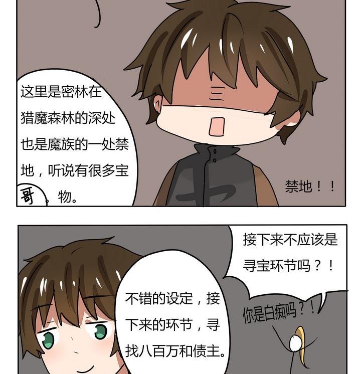 魔王八百万韩漫全集-第234话 很厉害的样子无删减无遮挡章节图片 