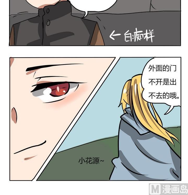 魔王八百万韩漫全集-第234话 很厉害的样子无删减无遮挡章节图片 