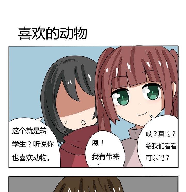 魔王八百万韩漫全集-第238话 喜欢的动物无删减无遮挡章节图片 