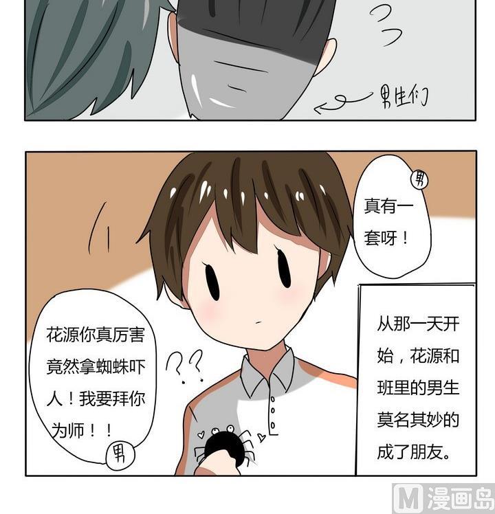 魔王八百万韩漫全集-第238话 喜欢的动物无删减无遮挡章节图片 