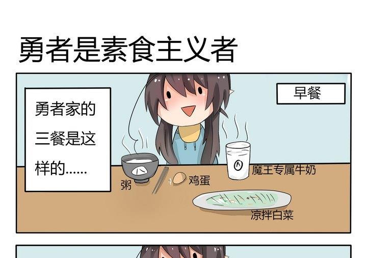 魔王八百万韩漫全集-第25话 勇者是素食主义者无删减无遮挡章节图片 