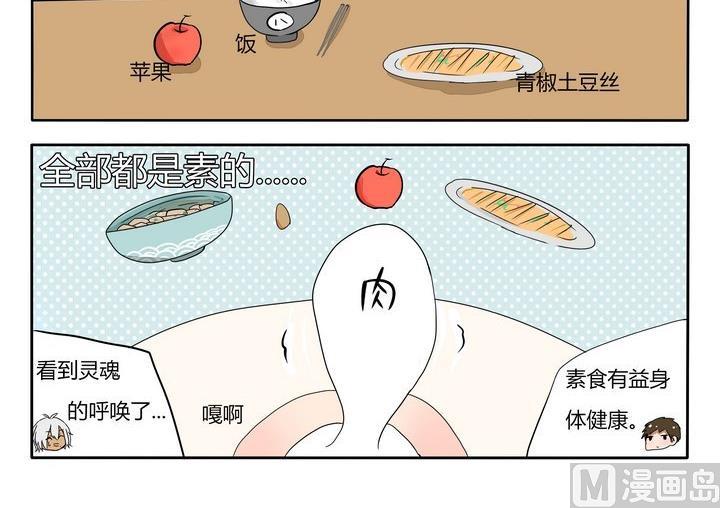 魔王八百万韩漫全集-第25话 勇者是素食主义者无删减无遮挡章节图片 