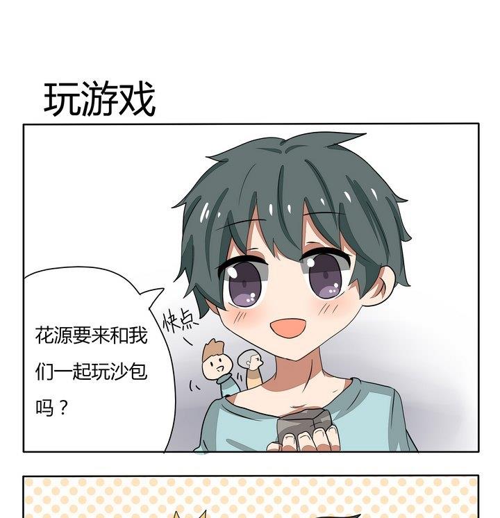 魔王八百万韩漫全集-第243话 玩游戏无删减无遮挡章节图片 