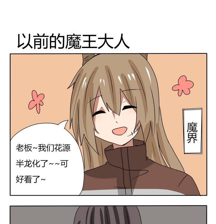 魔王八百万韩漫全集-第246话 以前的魔王大人无删减无遮挡章节图片 
