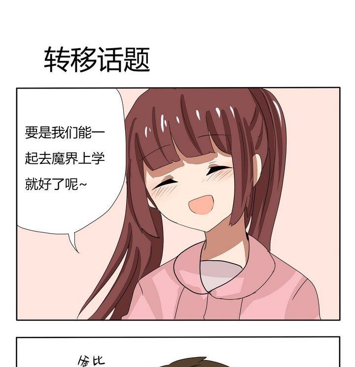 魔王八百万韩漫全集-第252话 转移话题无删减无遮挡章节图片 