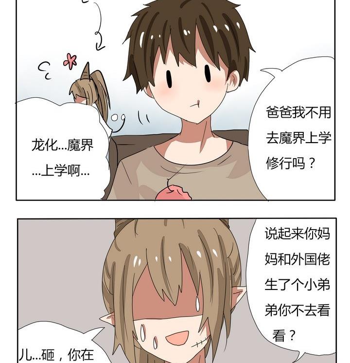 魔王八百万韩漫全集-第252话 转移话题无删减无遮挡章节图片 