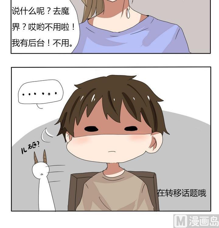 魔王八百万韩漫全集-第252话 转移话题无删减无遮挡章节图片 