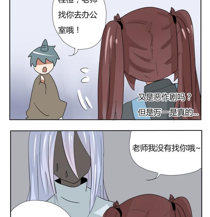 魔王八百万韩漫全集-第255话 喜欢恶作剧无删减无遮挡章节图片 
