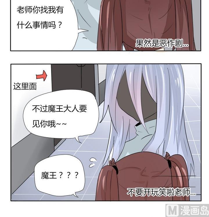 魔王八百万韩漫全集-第255话 喜欢恶作剧无删减无遮挡章节图片 