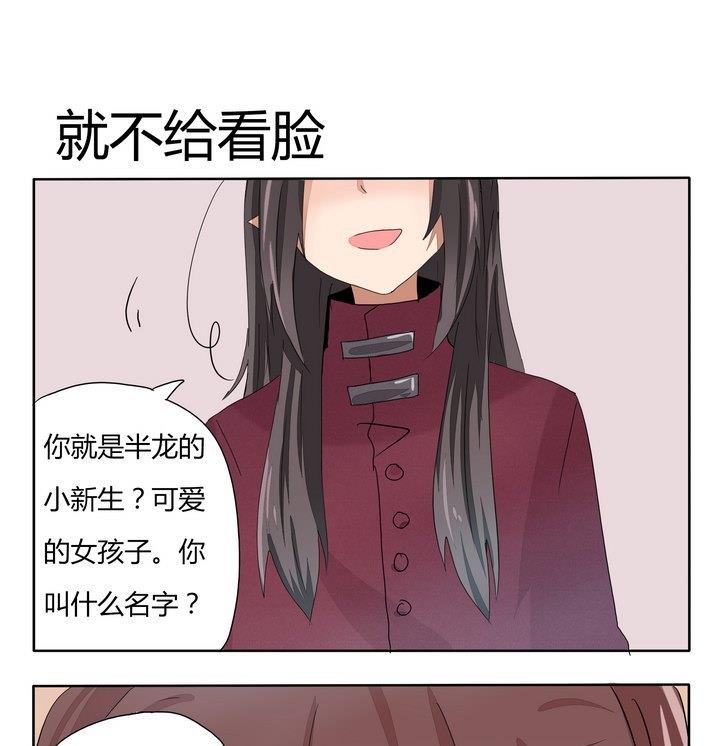 魔王八百万韩漫全集-第256话 就不给看脸无删减无遮挡章节图片 