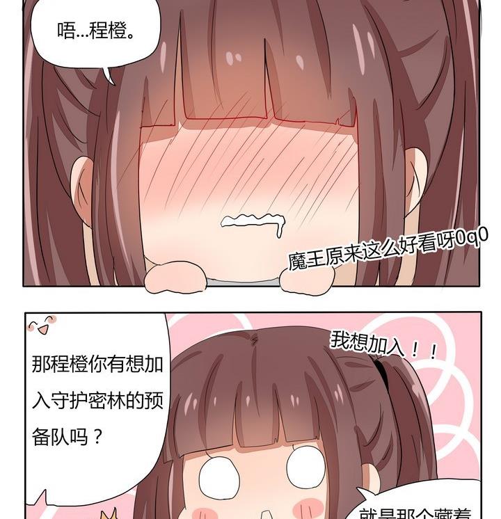 魔王八百万韩漫全集-第256话 就不给看脸无删减无遮挡章节图片 
