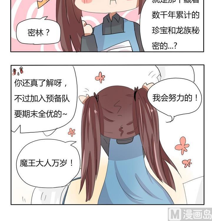 魔王八百万韩漫全集-第256话 就不给看脸无删减无遮挡章节图片 