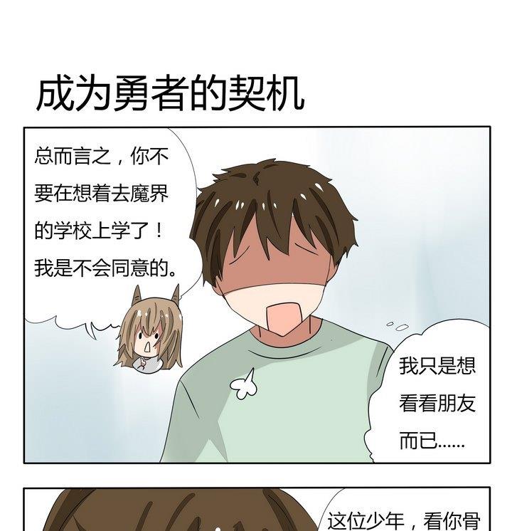 魔王八百万韩漫全集-第257话 成为勇者的契机无删减无遮挡章节图片 
