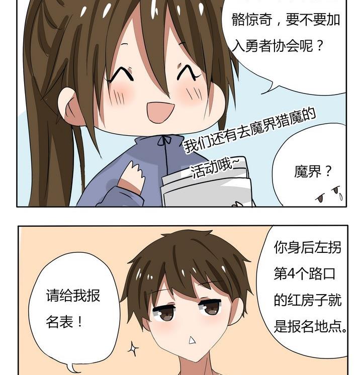 魔王八百万韩漫全集-第257话 成为勇者的契机无删减无遮挡章节图片 