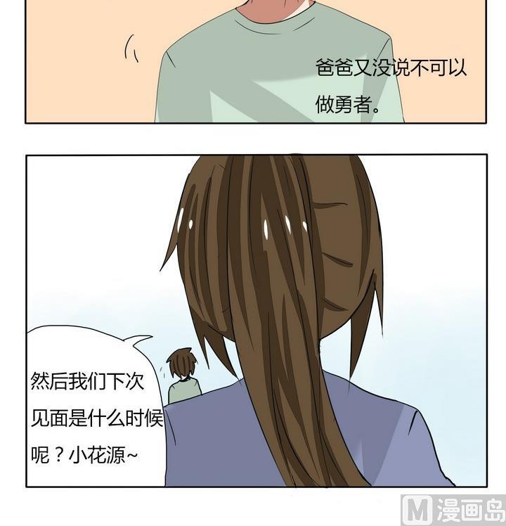 魔王八百万韩漫全集-第257话 成为勇者的契机无删减无遮挡章节图片 