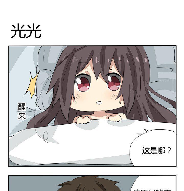 魔王八百万韩漫全集-第259话 光光无删减无遮挡章节图片 