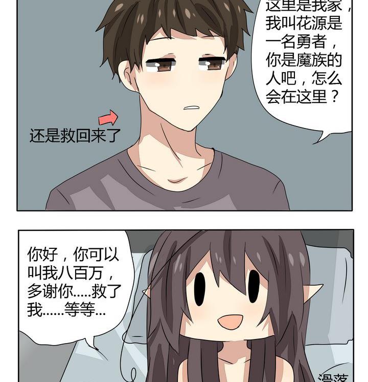 魔王八百万韩漫全集-第259话 光光无删减无遮挡章节图片 