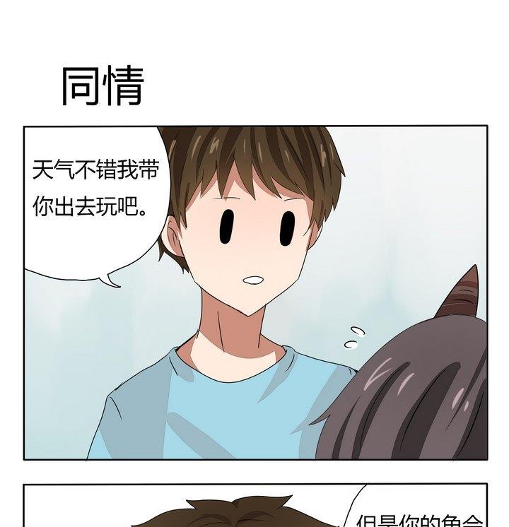 魔王八百万韩漫全集-第261话 同情无删减无遮挡章节图片 