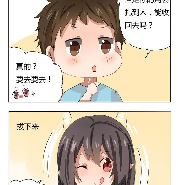魔王八百万韩漫全集-第261话 同情无删减无遮挡章节图片 