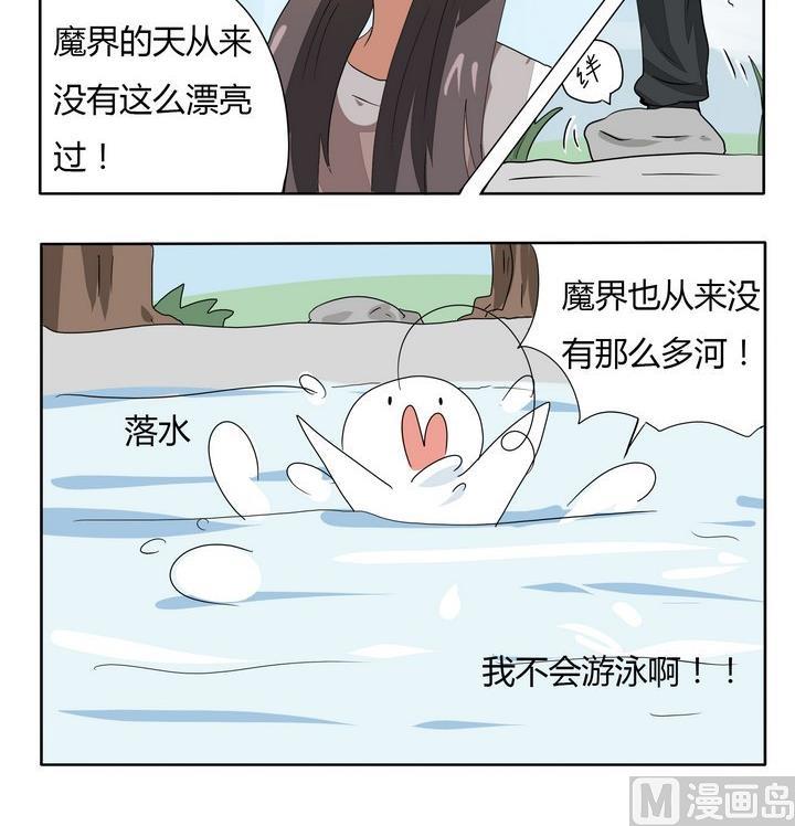 魔王八百万韩漫全集-第263话 噗通无删减无遮挡章节图片 