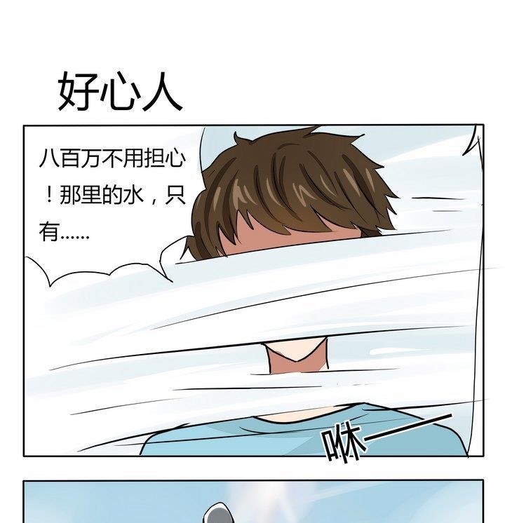 魔王八百万韩漫全集-第264话 好心人无删减无遮挡章节图片 