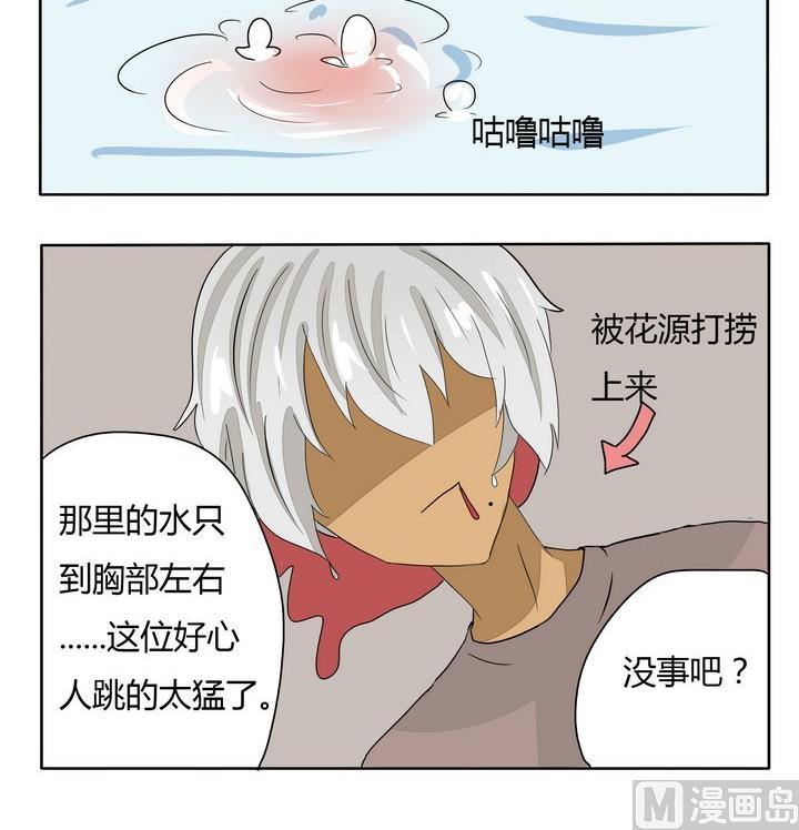 魔王八百万韩漫全集-第264话 好心人无删减无遮挡章节图片 