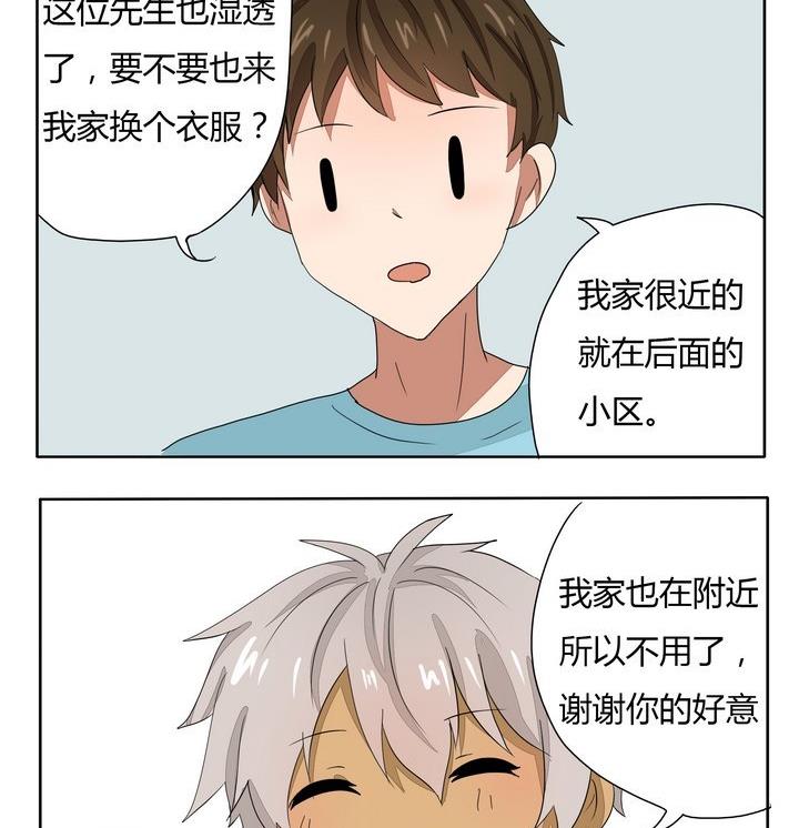 魔王八百万韩漫全集-第266话 邻居无删减无遮挡章节图片 