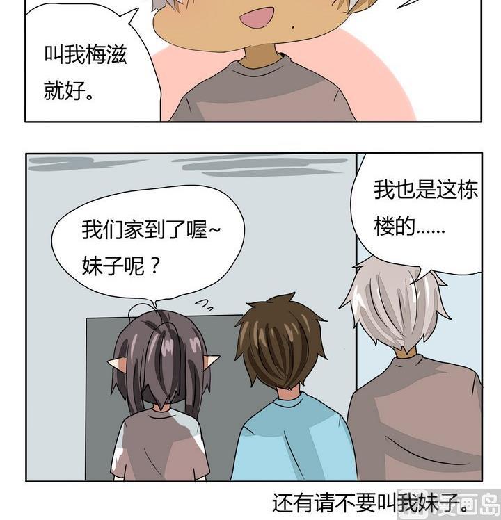 魔王八百万韩漫全集-第266话 邻居无删减无遮挡章节图片 